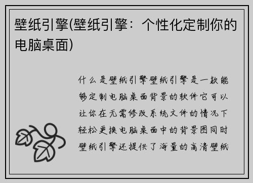 壁纸引擎(壁纸引擎：个性化定制你的电脑桌面)
