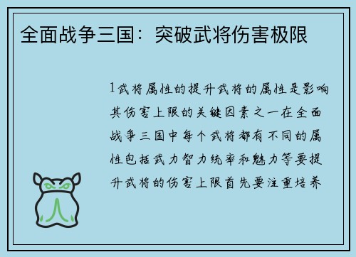 全面战争三国：突破武将伤害极限